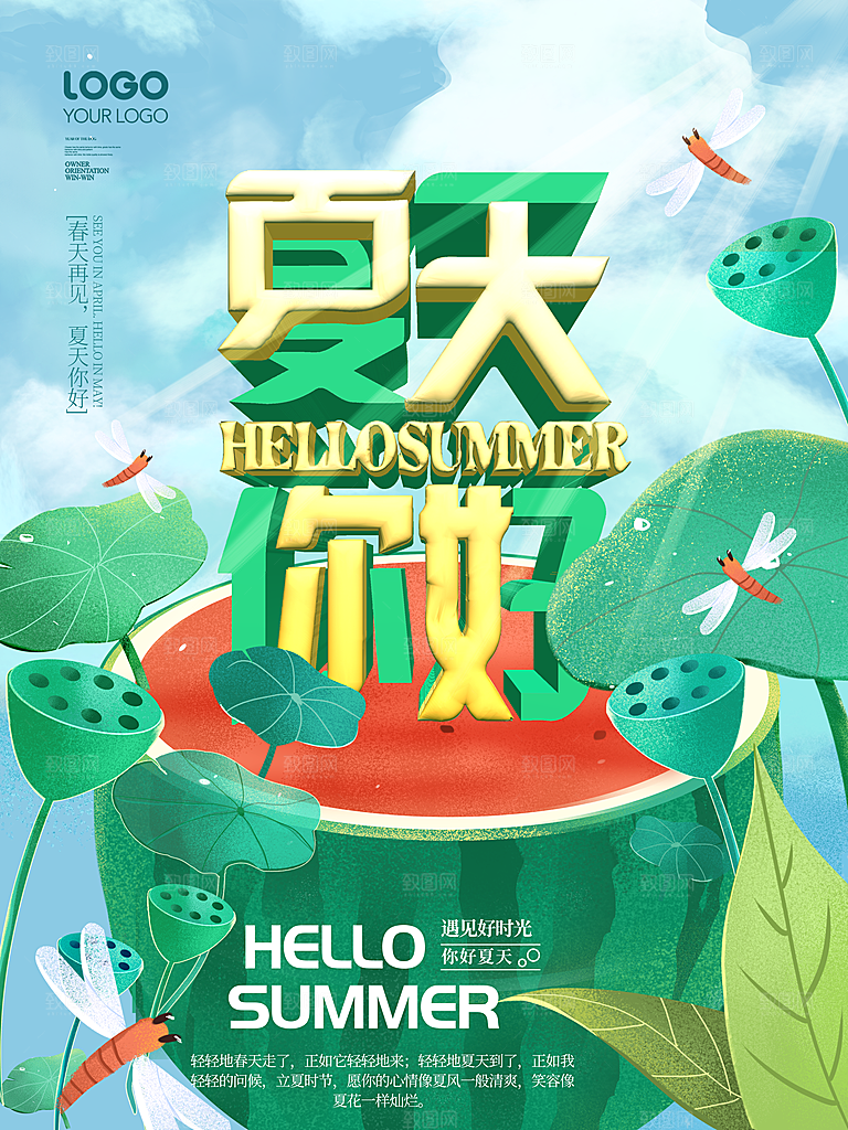 夏日宣传海报展板设计素材