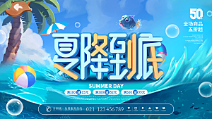 夏日宣传海报展板设计素材