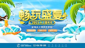 夏日宣传海报展板设计素材