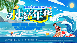 夏日宣传海报展板设计