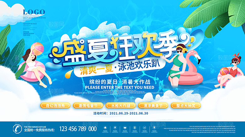 夏日宣传海报展板设计