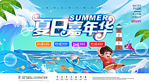 夏日宣传海报展板设计