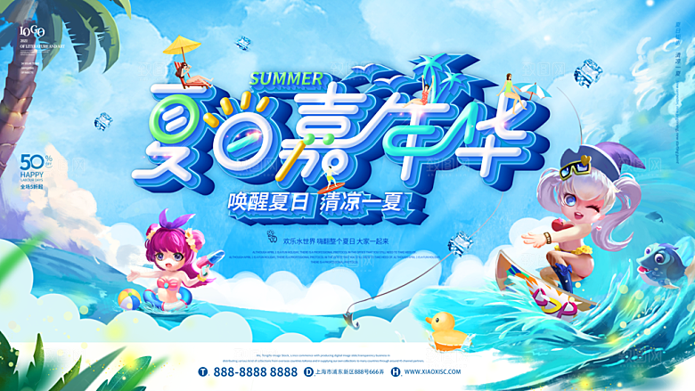 夏日宣传海报展板设计