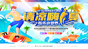 夏日宣传海报展板设计