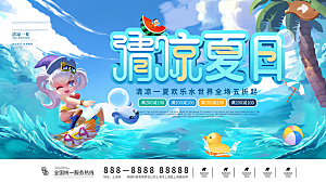 夏日宣传海报展板设计