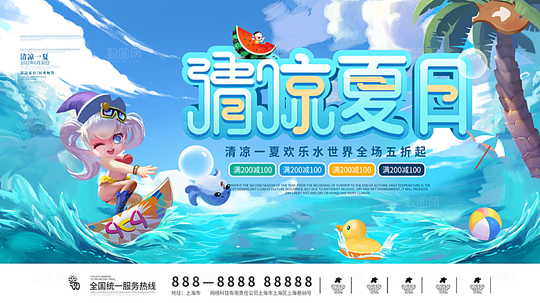 夏日宣传海报展板设计
