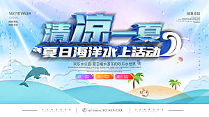 夏日宣传海报展板设计