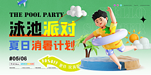 夏日宣传海报展板设计