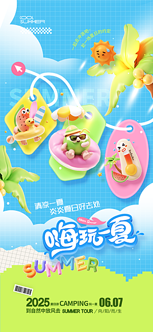 夏日宣传海报展板设计素材