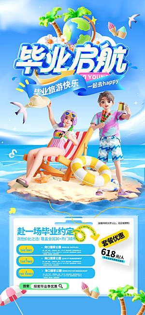 夏日宣传海报展板设计素材