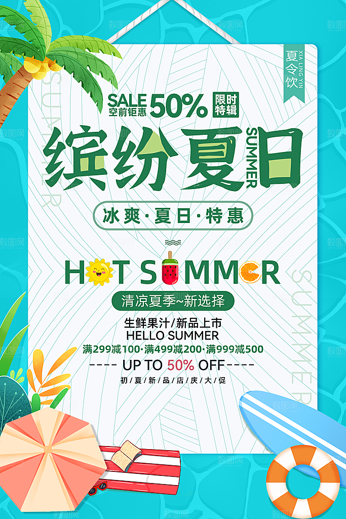 夏日宣传海报展板设计素材