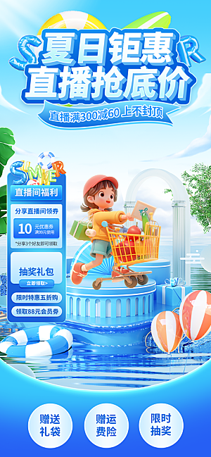 夏日宣传海报展板设计素材