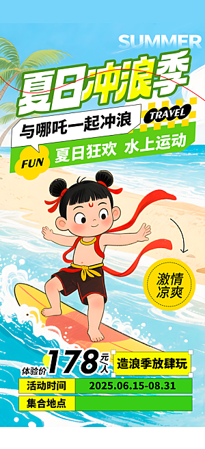 夏日宣传海报展板设计素材