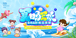 夏日宣传海报展板设计素材