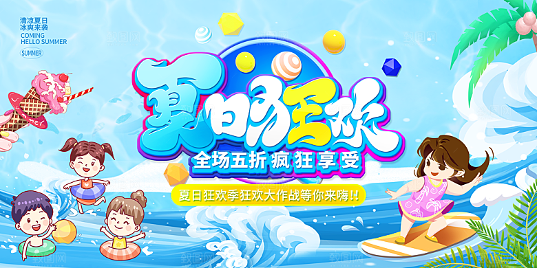 夏日宣传海报展板设计素材