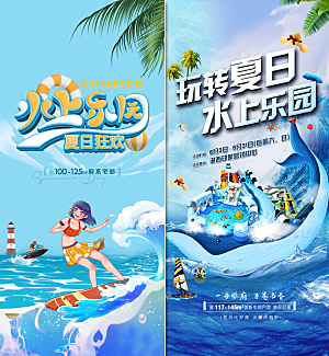 夏日宣传海报展板设计素材