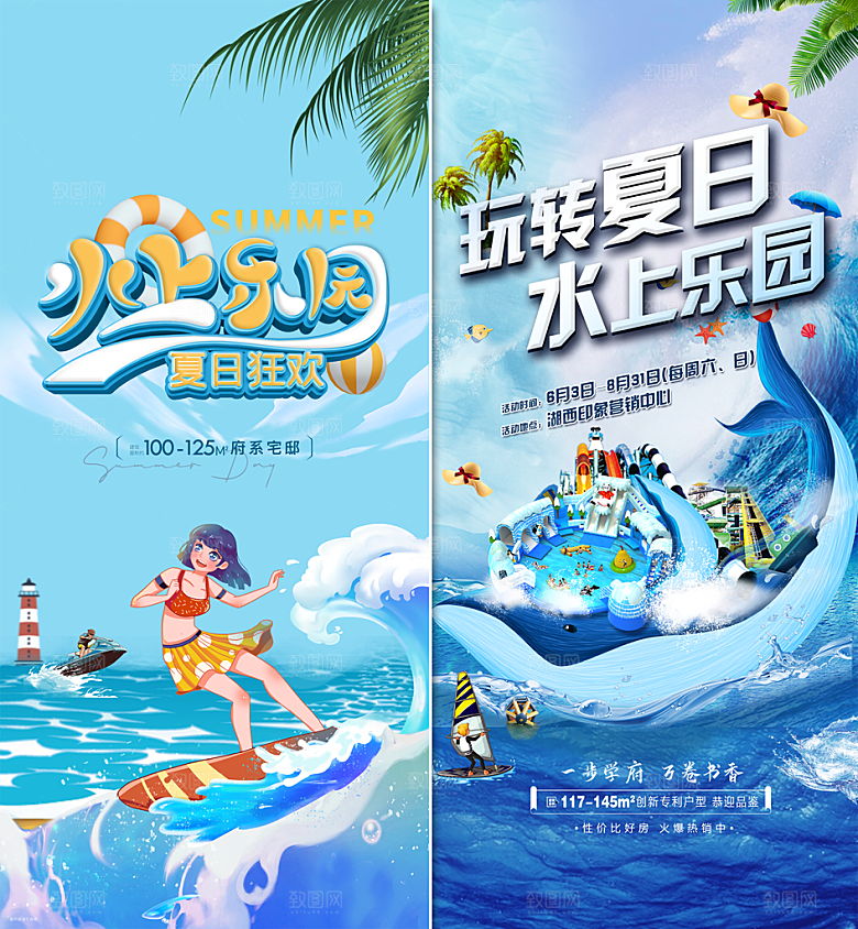 夏日宣传海报展板设计素材