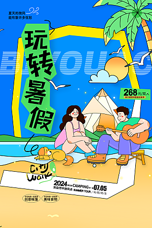 夏日宣传海报展板设计素材