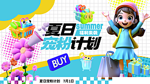 夏日宣传海报展板设计