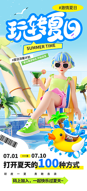 夏日宣传海报展板设计