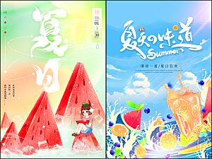 夏日宣传海报展板设计