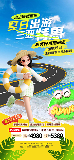 夏日宣传海报展板设计