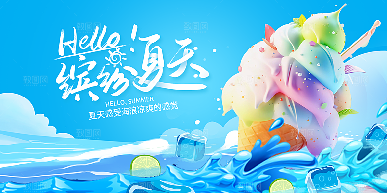 夏日宣传海报展板设计