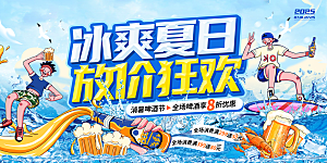 夏日宣传海报展板设计
