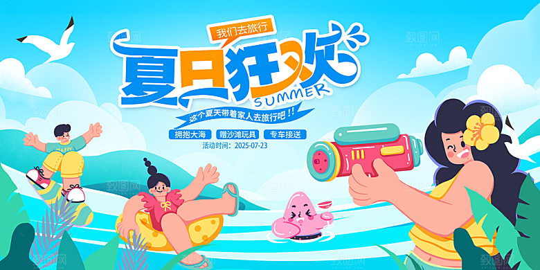 夏日宣传海报展板设计