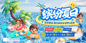 夏日宣传海报展板设计