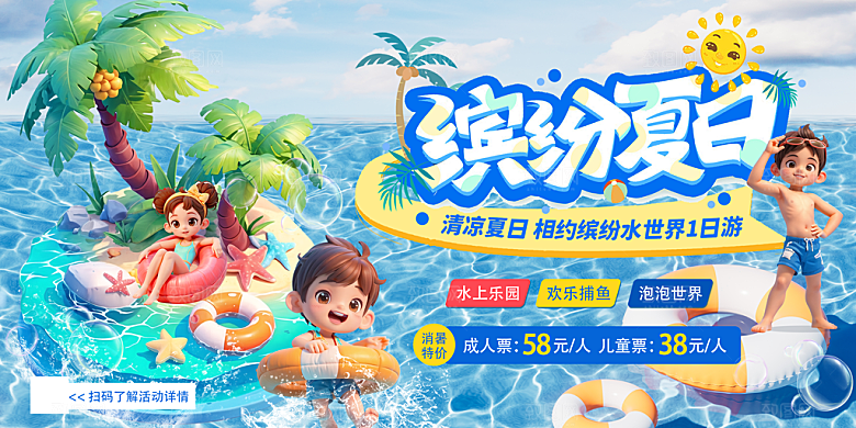 夏日宣传海报展板设计