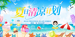 夏日宣传海报展板设计素材