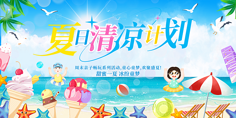 夏日宣传海报展板设计素材