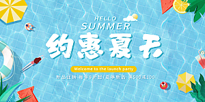夏日宣传海报展板设计素材