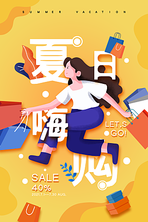 夏日宣传海报展板设计素材