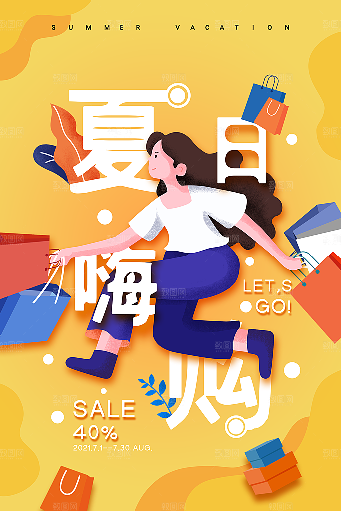 夏日宣传海报展板设计素材