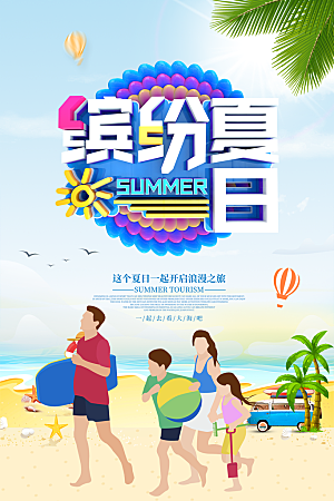 夏日宣传海报展板设计素材