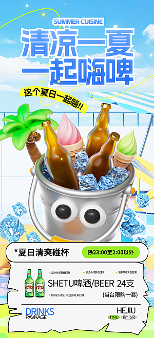夏日宣传海报展板设计素材