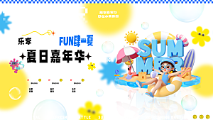 夏日宣传海报展板设计素材