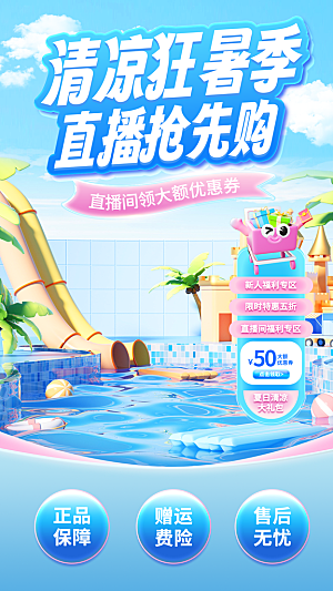夏日宣传海报展板设计素材