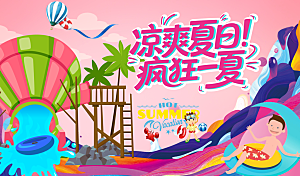 夏日宣传海报展板设计素材