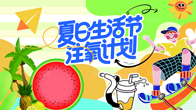 夏日宣传海报展板设计