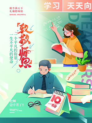 教师节宣传海报设计素材
