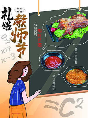 教师节宣传海报设计素材