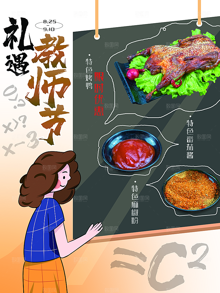 教师节宣传海报设计素材