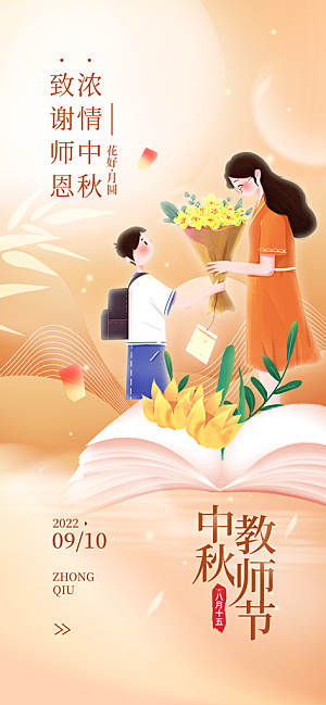 教师节宣传海报设计素材