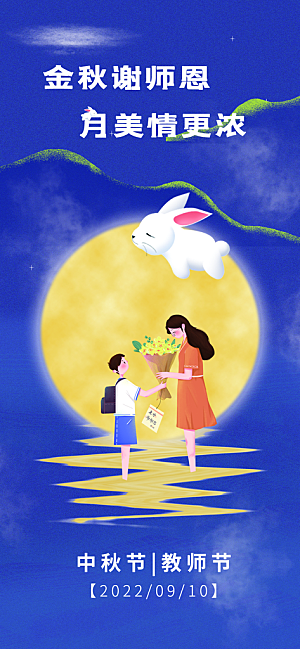 教师节宣传海报设计素材