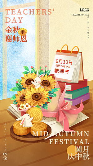 教师节宣传海报设计素材