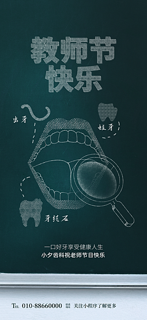 教师节宣传海报设计素材