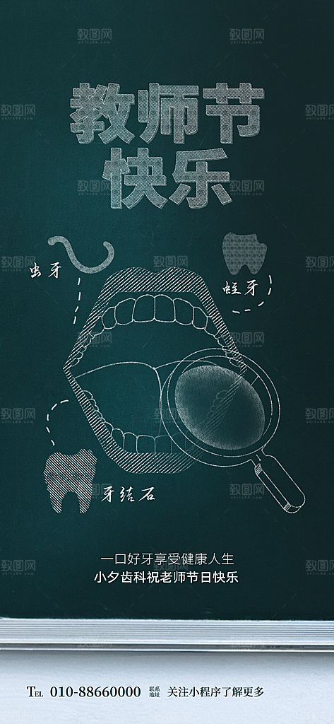 教师节宣传海报设计素材